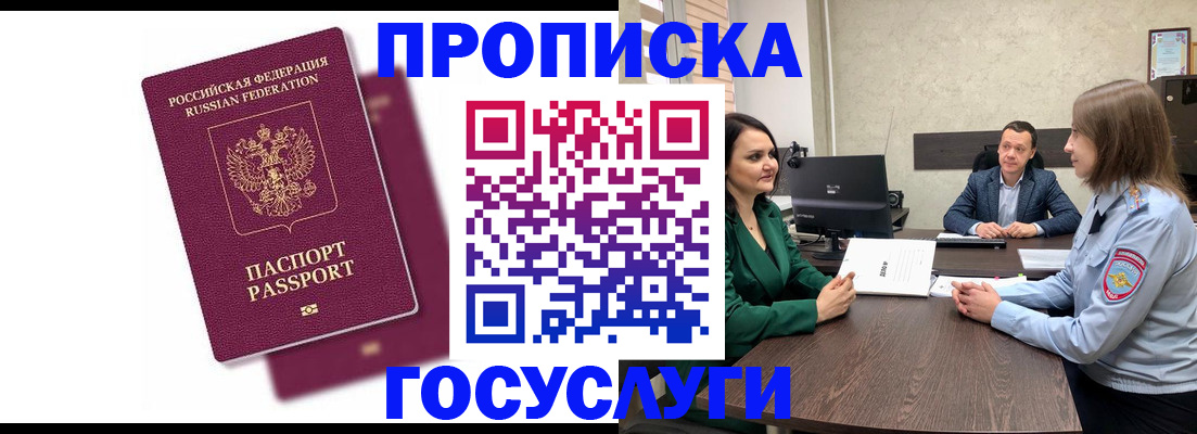 прописка регистрация в Кубинке