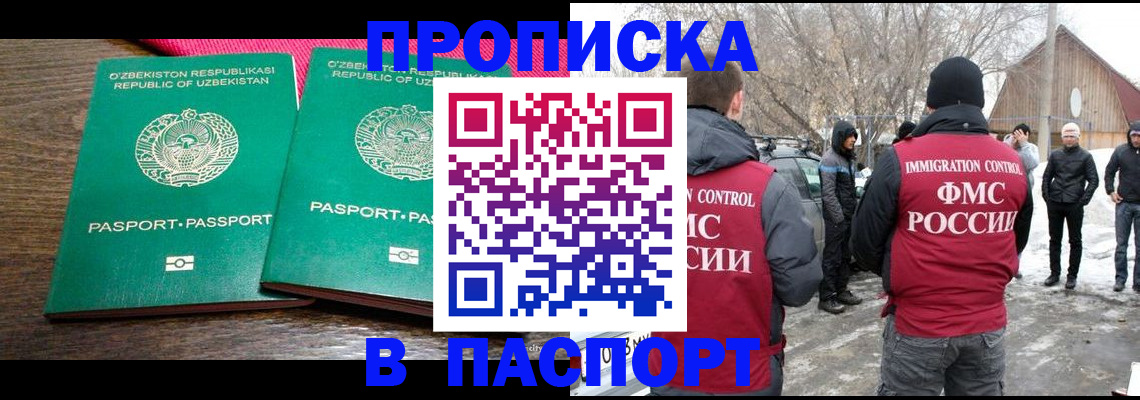 временная регистрация в квартире в Кубинке