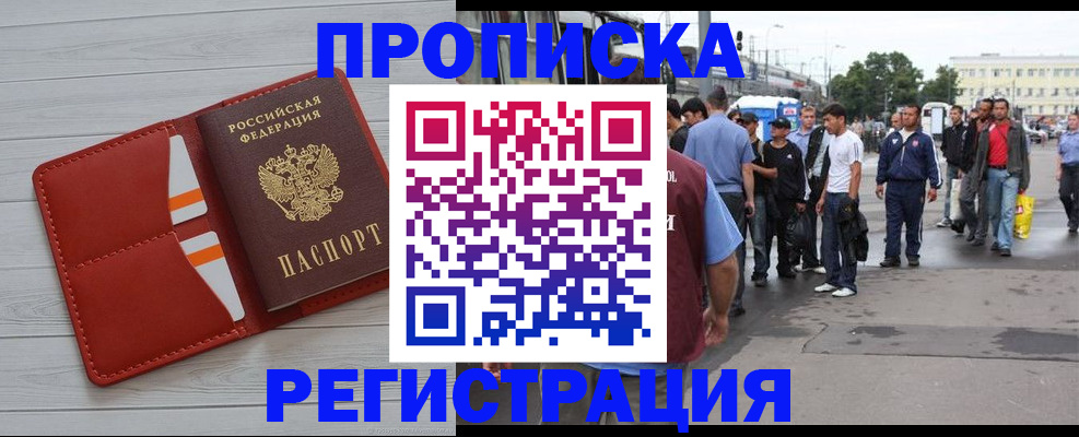 временная прописка в Кубинке