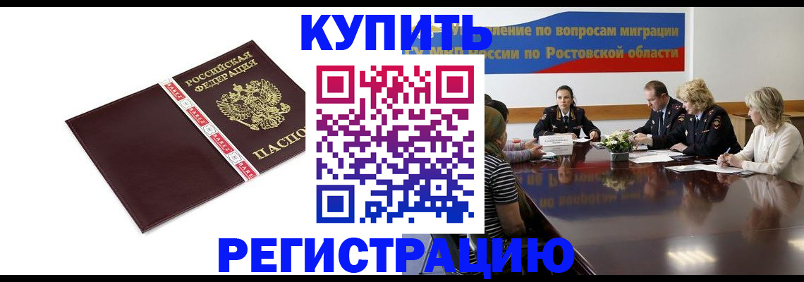 прописка 2025 в Кубинке