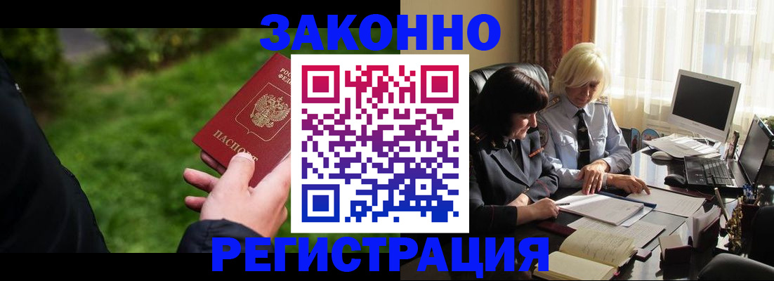 купить прописку в Кубинке