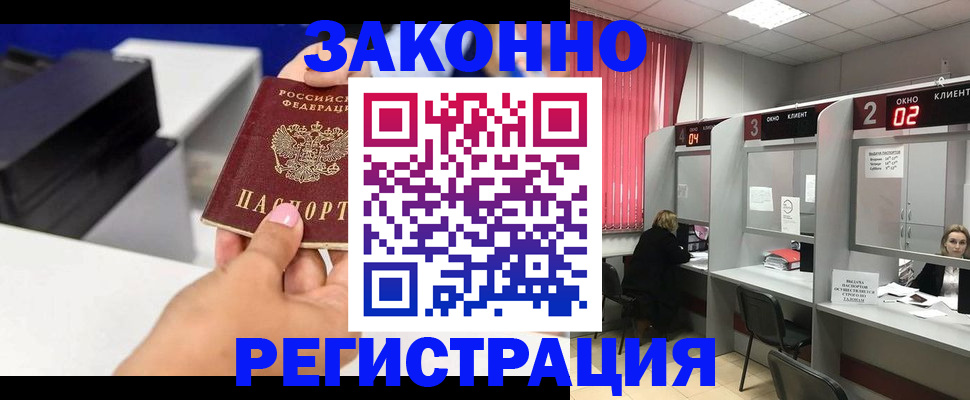 прописка для военкомата в Кубинке